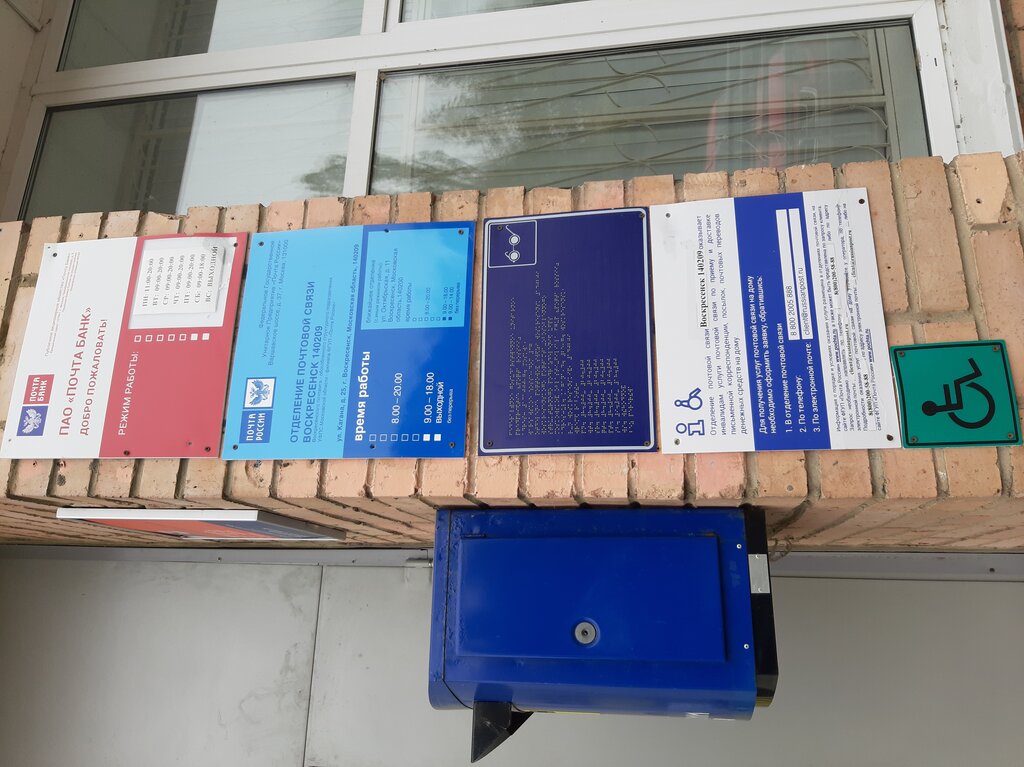 Post office Otdeleniye pochtovoy svyazi Voskresensk 140209, Voskresensk, photo