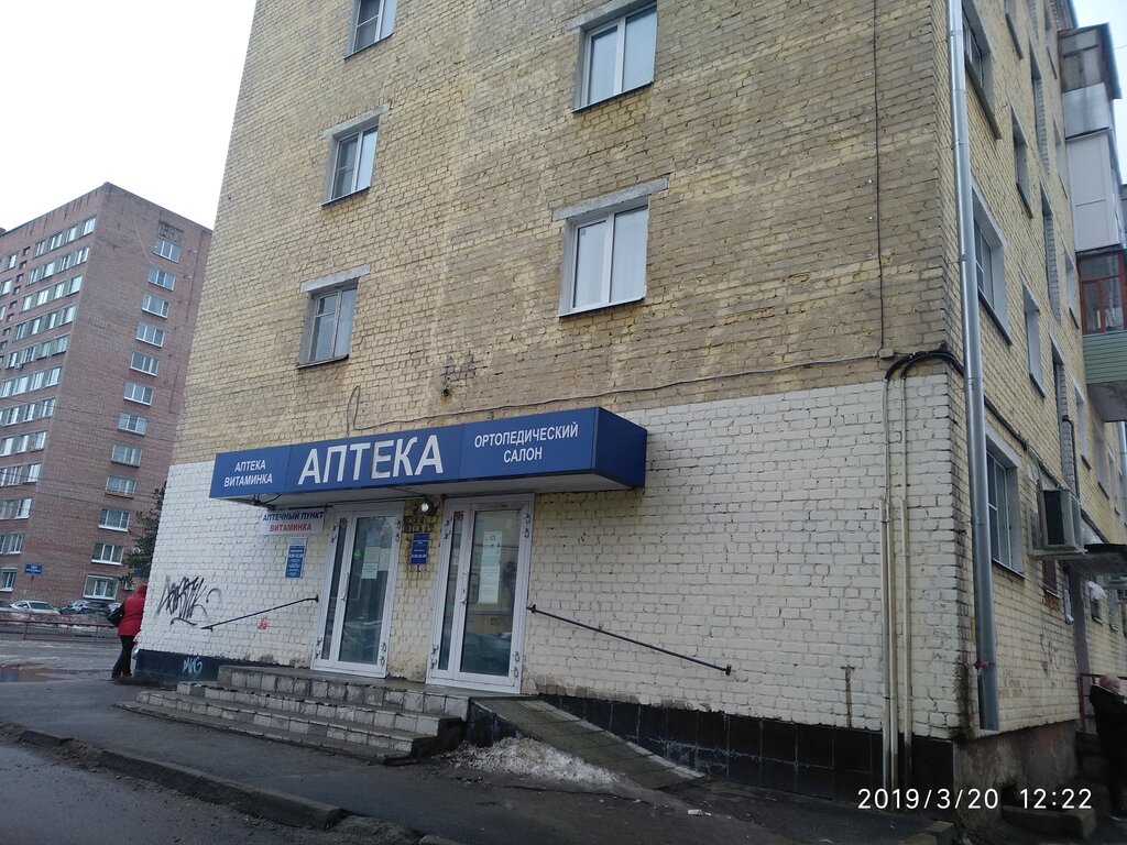 Аптека Витаминка, Рыбинск, фото