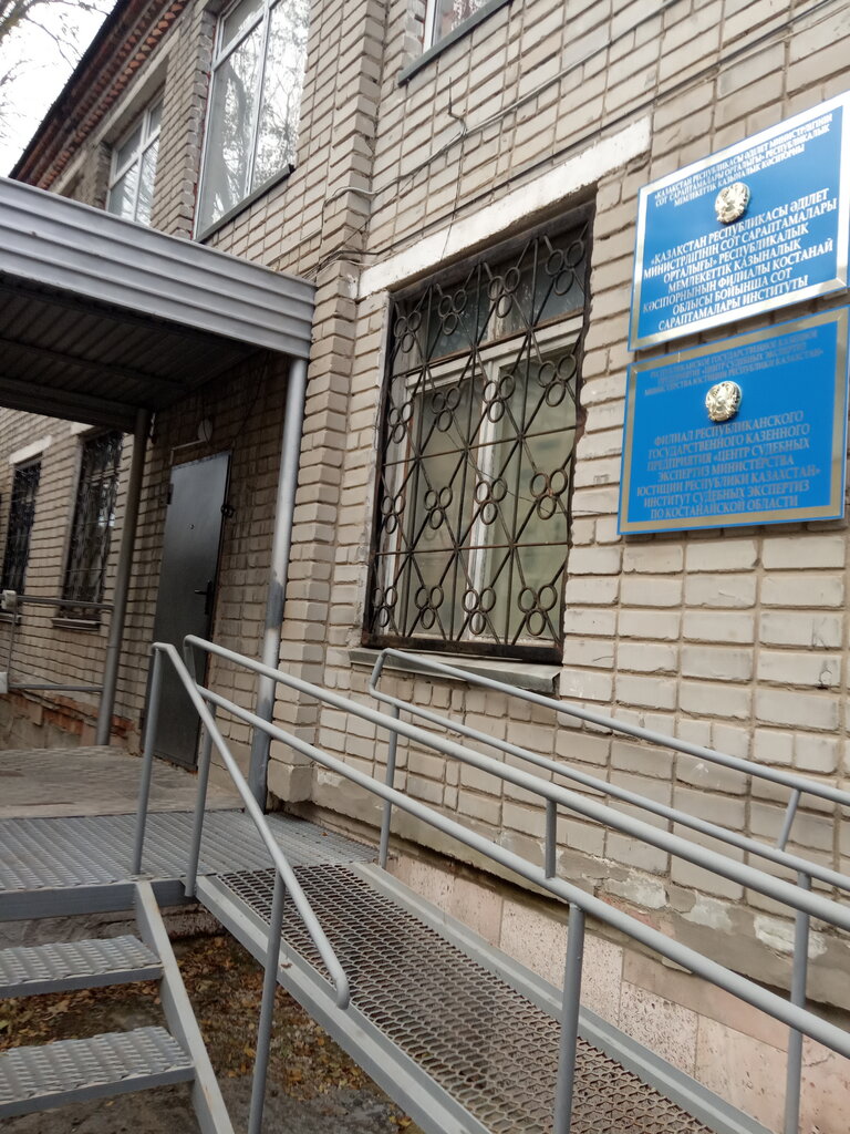 Forensic medical examination Institute of Forensic Examinations for Kostanay Region, Kostanai, photo