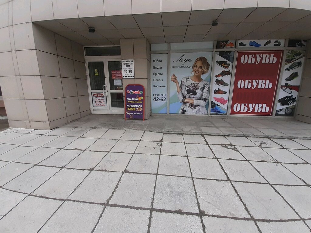 Найти Магазин Новосибирск