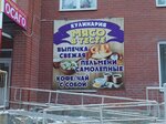 Мясо в Тесте (ulitsa Gagarina, 21), cafe