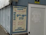 Khozyaystvennyye melochi (Kapitana Rachkova Avenue, 10Б), hardware store