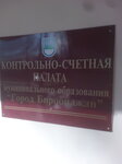 Администрация города Биробиджан, контрольно-счётная палата (Pushkina Street, 11) ، إدارة حكومية