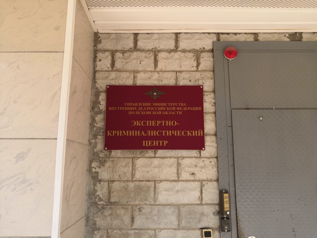 Police department Forensic Science Center, Department of the Ministry of Internal Affairs of Russia for the Pskov Region, Pskov, photo