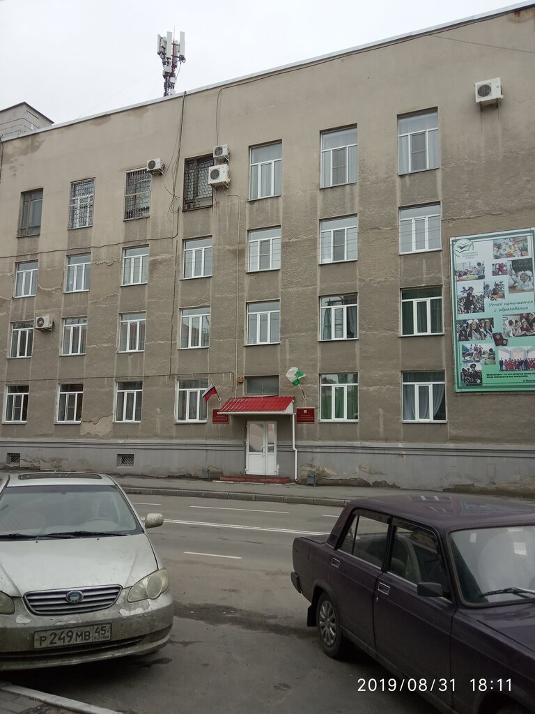 وزارات حكومية، خدمات Department of education and science of Kurgan region ، ، صورة