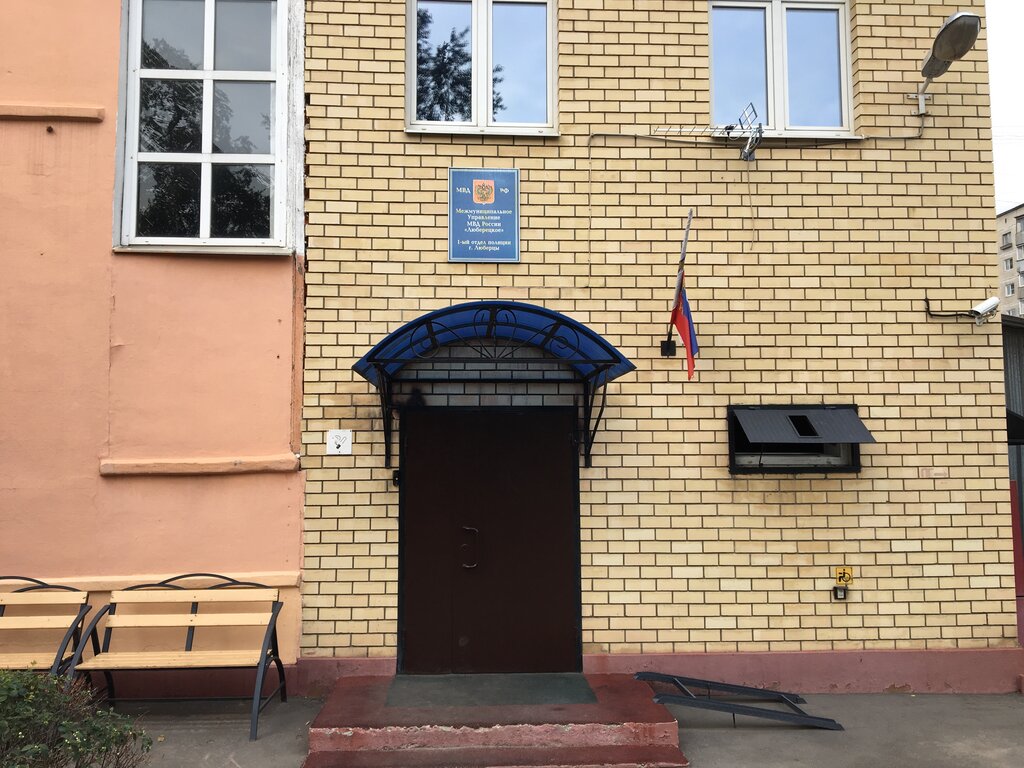 قسم الشرطة 1-y otdel politsii Mu Mvd Rossii Lyuberetskoye ، ، صورة