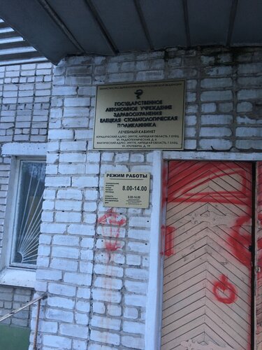 Departamento del hospital Государственное автономное учреждение здравоохранения, Елецкая стоматологическая поликлиника, лечебный кабинет, , foto