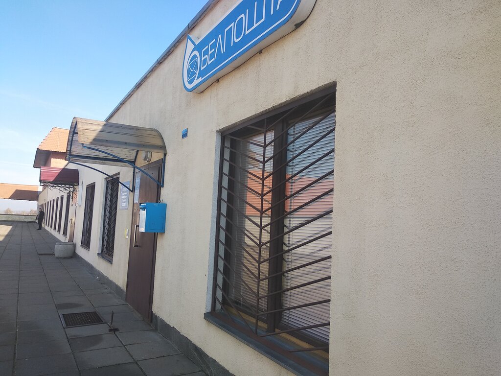 Oficina de correos Otdeleniye Pochtovoy Svyazi № 3 Rup Belpochta, , foto