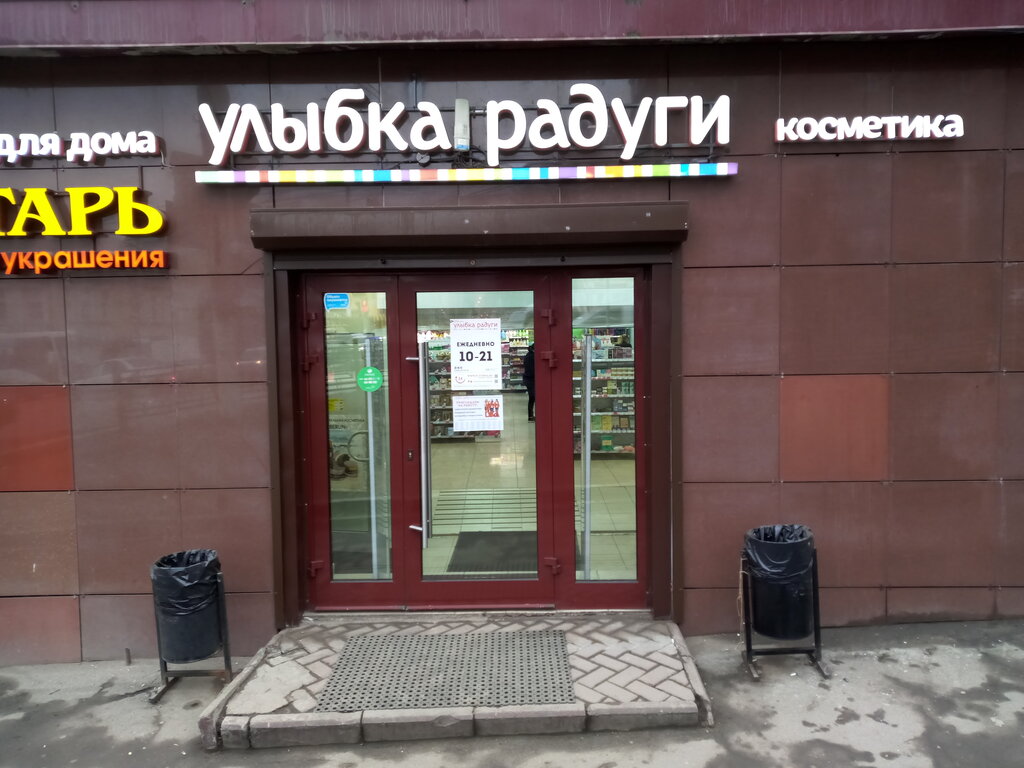 Улыбка радуги, магазин парфюмерии и косметики, просп. Большевиков, 19, Санкт-Пет