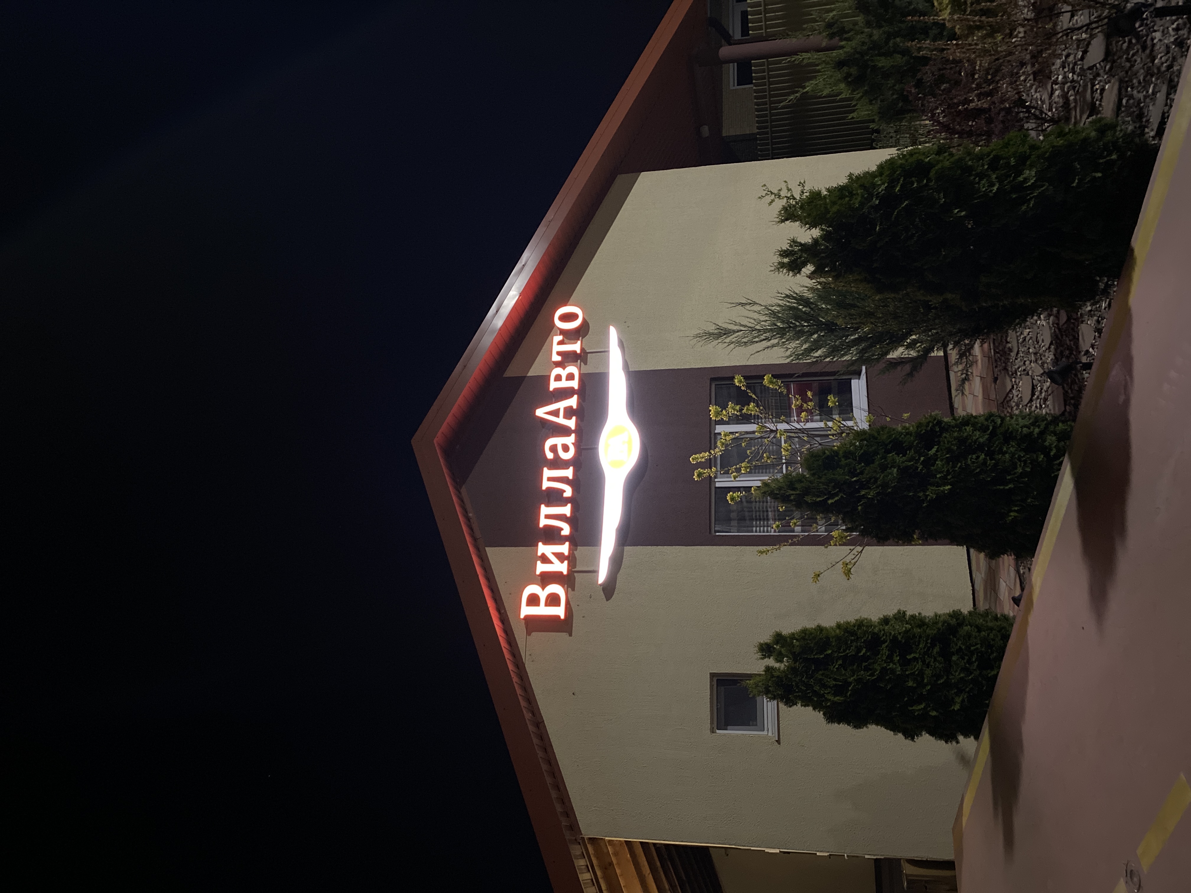 Фото ВиллаАвто