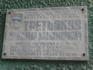 Мемориальная доска в честь А.В. Третьякова (ulitsa Lenina, 6к1), memorial plaque, foundation stone