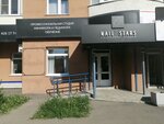 Nail Stars Studio (Тернопольская ул., 18), ногтевая студия в Пензе