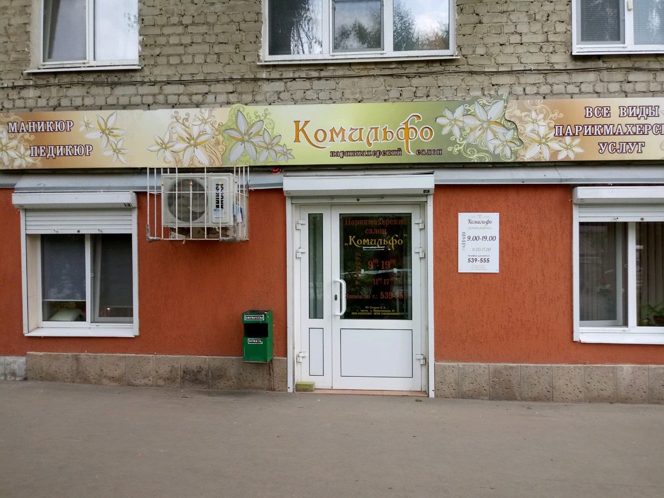Comilfo, салон красоты, Московская ул., 103, Пятигорск, Россия - Яндекс Карты