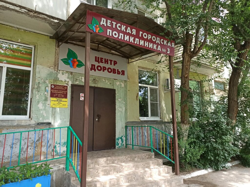 Детская поликлиника Детская городская поликлиника № 3, Астрахань, фото