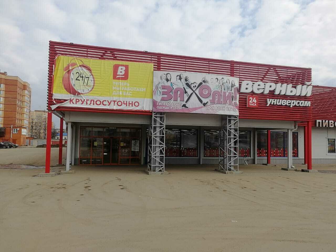 Верный ул калинина 9 фото