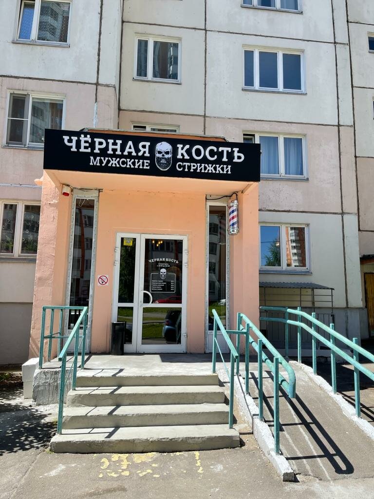 Черная кость, барбершоп, ул. Героев Панфиловцев, 16, корп. 1, Москва, Россия - Я