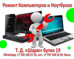 Computer Repair (Saǵadat Nurmaǵambetov kóshesi, 80), computer repairs and services
