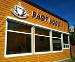 Raft Coffee (selo Chemal, Sovetskaya ulitsa, 6), cafetería
