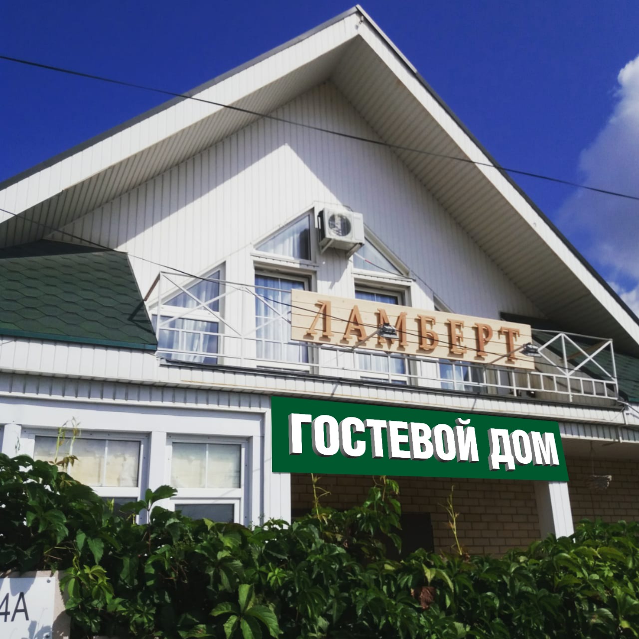 Фото Ламберт