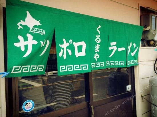 Фото Guest House Kikusui Ryokan