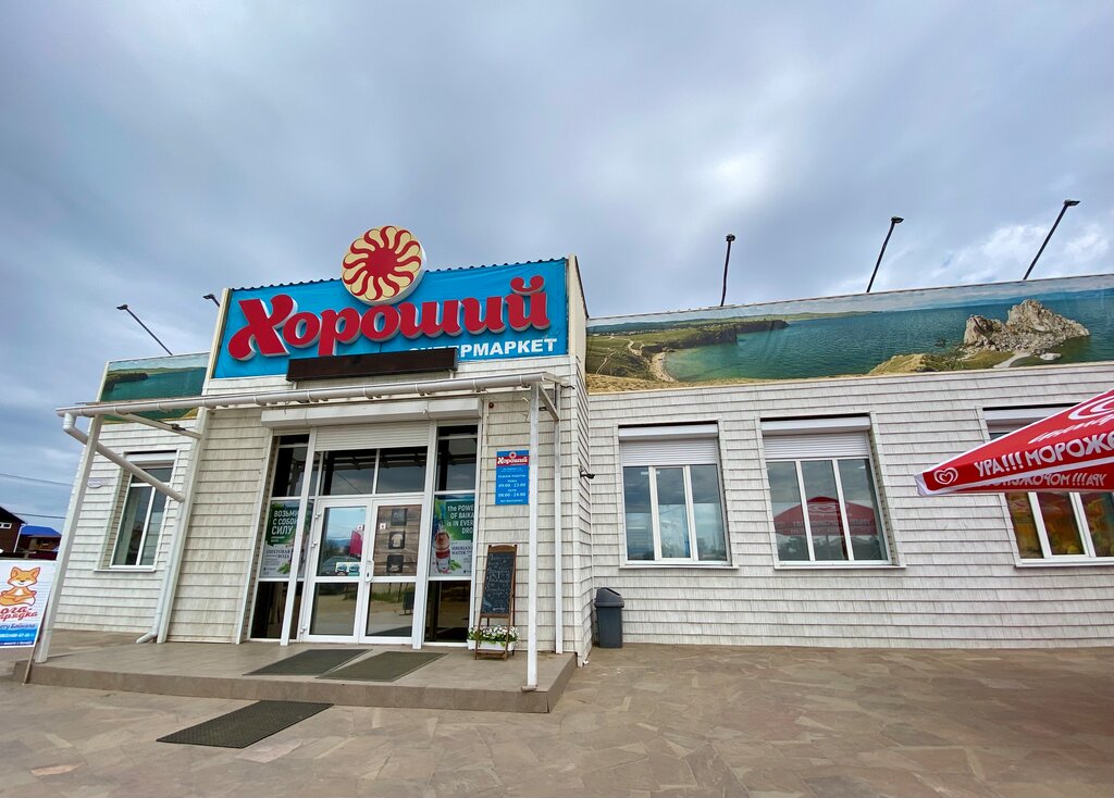 Grocery Хороший, Irkutsk Oblast, photo