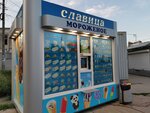 Славица (Kirova Street, 30Б) ، مثلجات