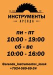 Сос14 (Proletarskaya Street, 26), herramientas eléctricas y de gasolina