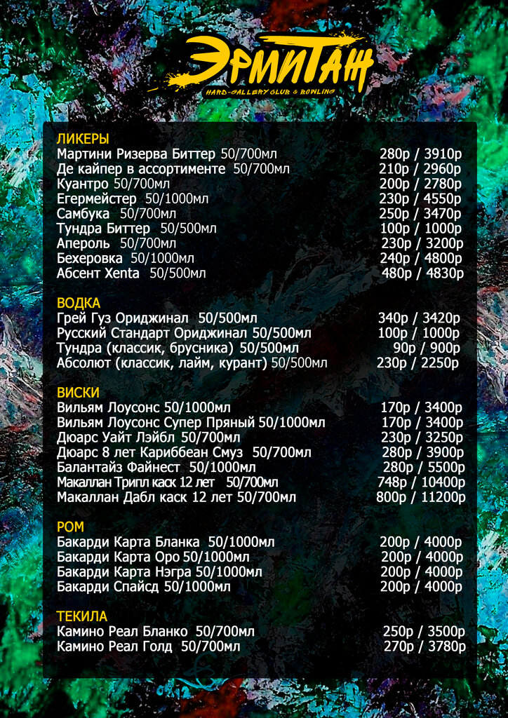 Эрмитаж красноярск клуб