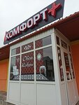 Комфорт + (ул. Радюка, 9), магазин ковров в Лиде