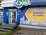 Stolitsa (ulitsa Shelesta, 85) ، المشروبات الكحولية
