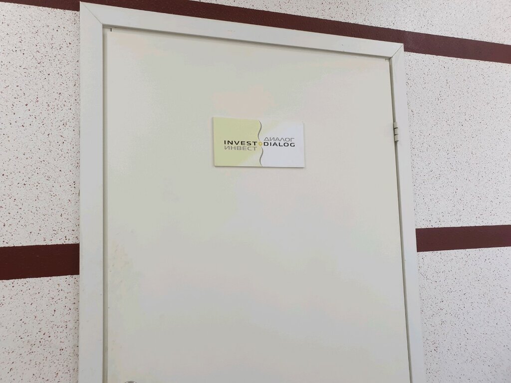 Business consulting Инвест-Диалог, Perm, photo