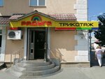 Raduga (Bakunina Street, 27), clothing store