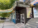 Tabakerka (Komïssarov Street, 28) ، متجر مستلزمات التدخين
