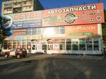Автозапчасти (kvartal DOS, 30), tienda de repuestos y artículos para automóviles