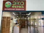 Ecoferma (40 Let Pobedy Street, 25А), grocery