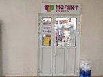Magnit Kosmetik (Dolomanovskiy Lane, 55/16), tienda de perfumes y cosmética