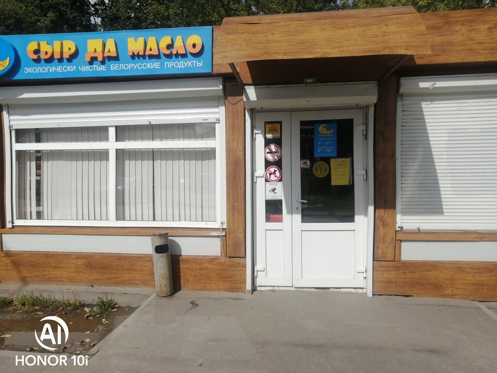 Grocery Syr Da maslo, Korolev, photo