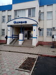 ОГИБДД ОМВД России по Сальскому району (Traktovaya ulitsa, 73), traffic police