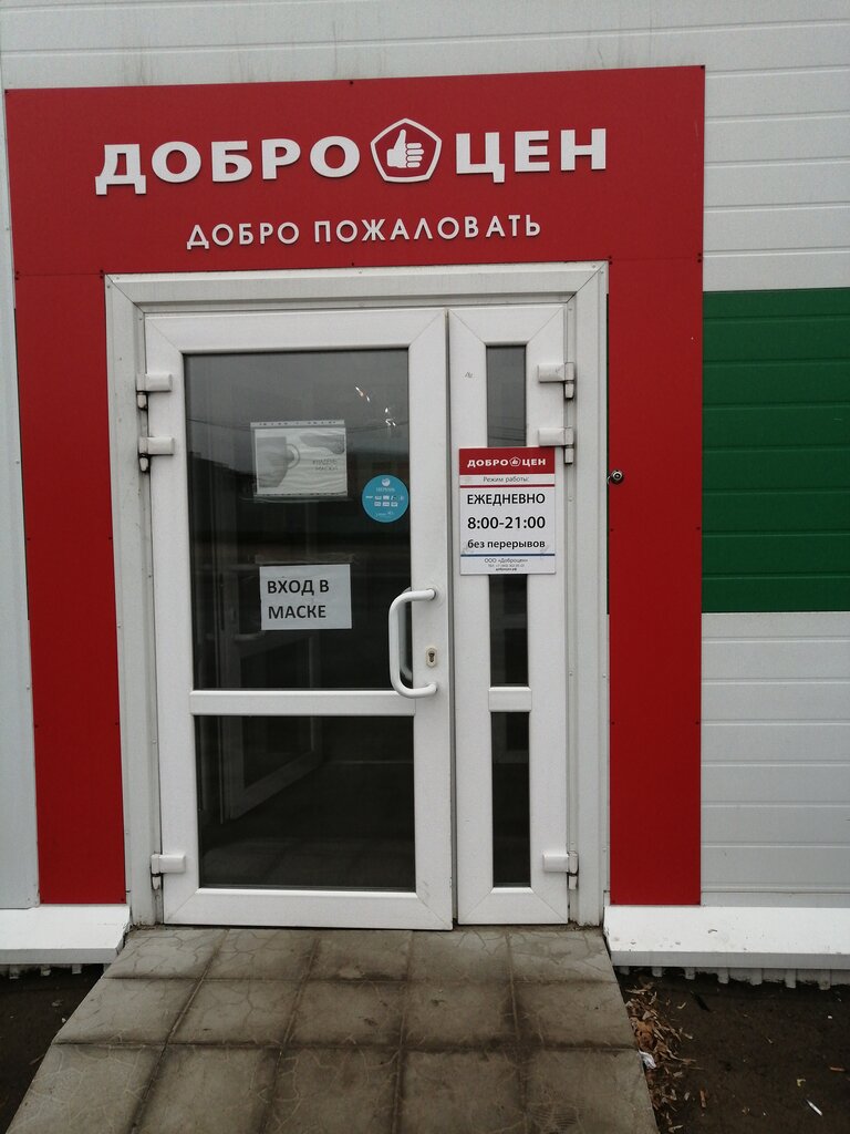 Магазин Доброцен В Каменке