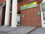 АльфаВет (Lenina Street, 23), veterinary clinic