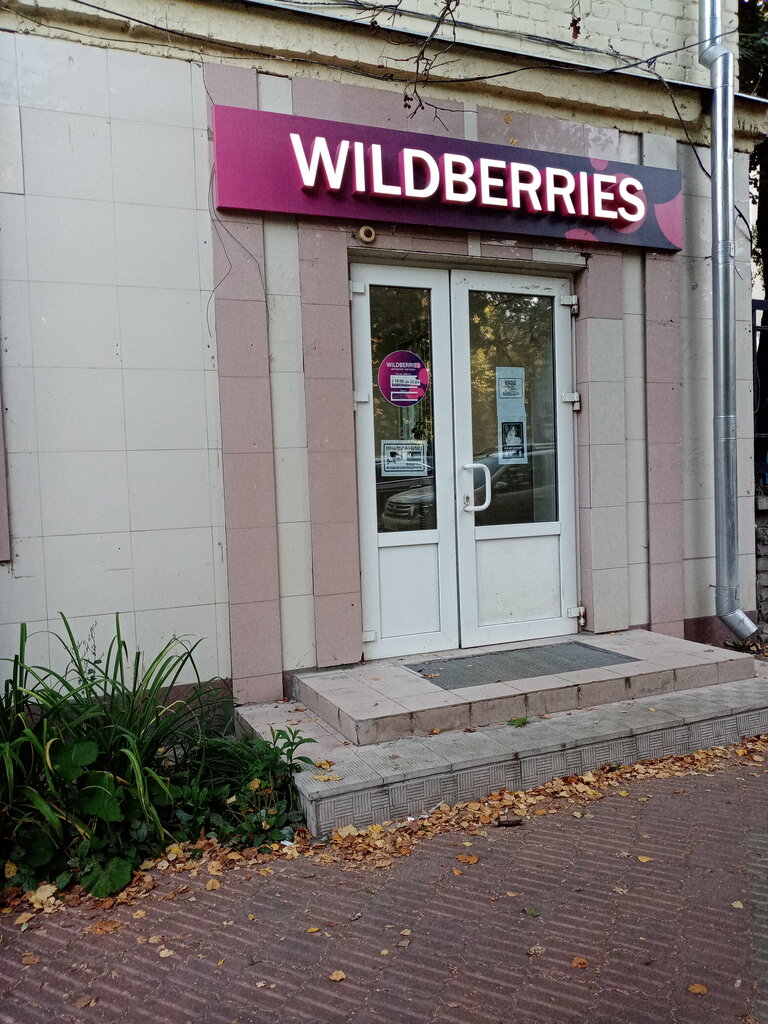 Пункт выдачи Wildberries, Орёл, фото