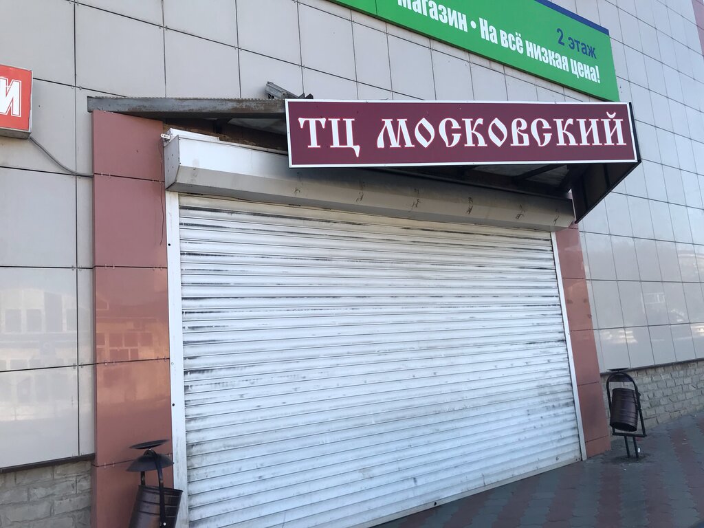 Alışveriş merkezleri Московский, Astrahan, foto