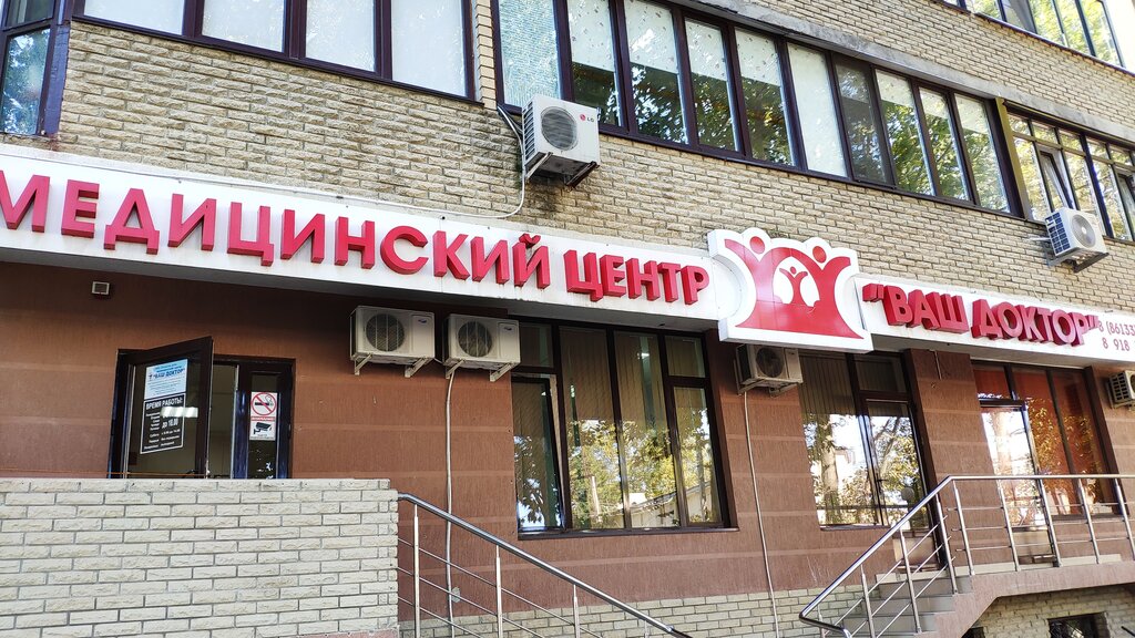 Ваш доктор крымская ул 272 анапа фото
