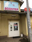 Vodoley (Avgustovskaya ulitsa, 1), supermercado