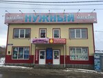 Нужный (ulitsa imeni N.V. Isayeva, 35), hardware store
