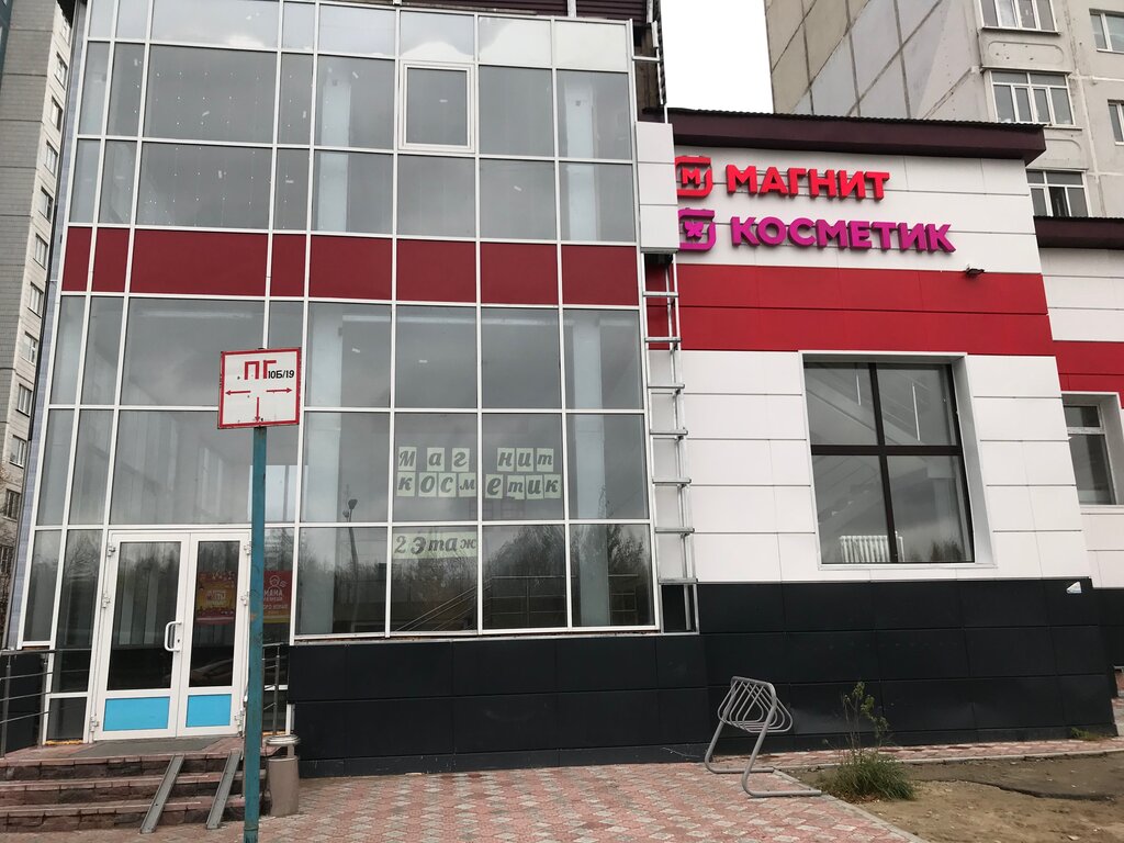 Магазин продуктов Магнит, Нижневартовск, фото