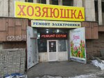 Khozyayushka (Shamshi Kaldayakov Street, 17) ، متجر للمستلزمات المنزلية