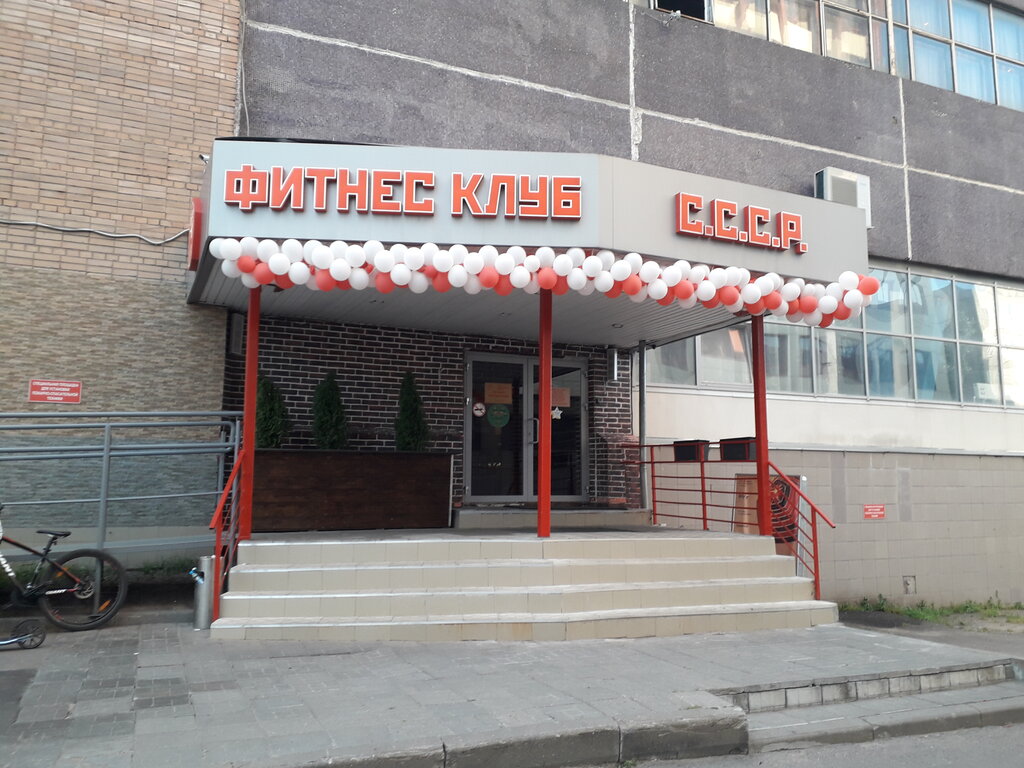 Фитнес клуб СССР на ткацкой