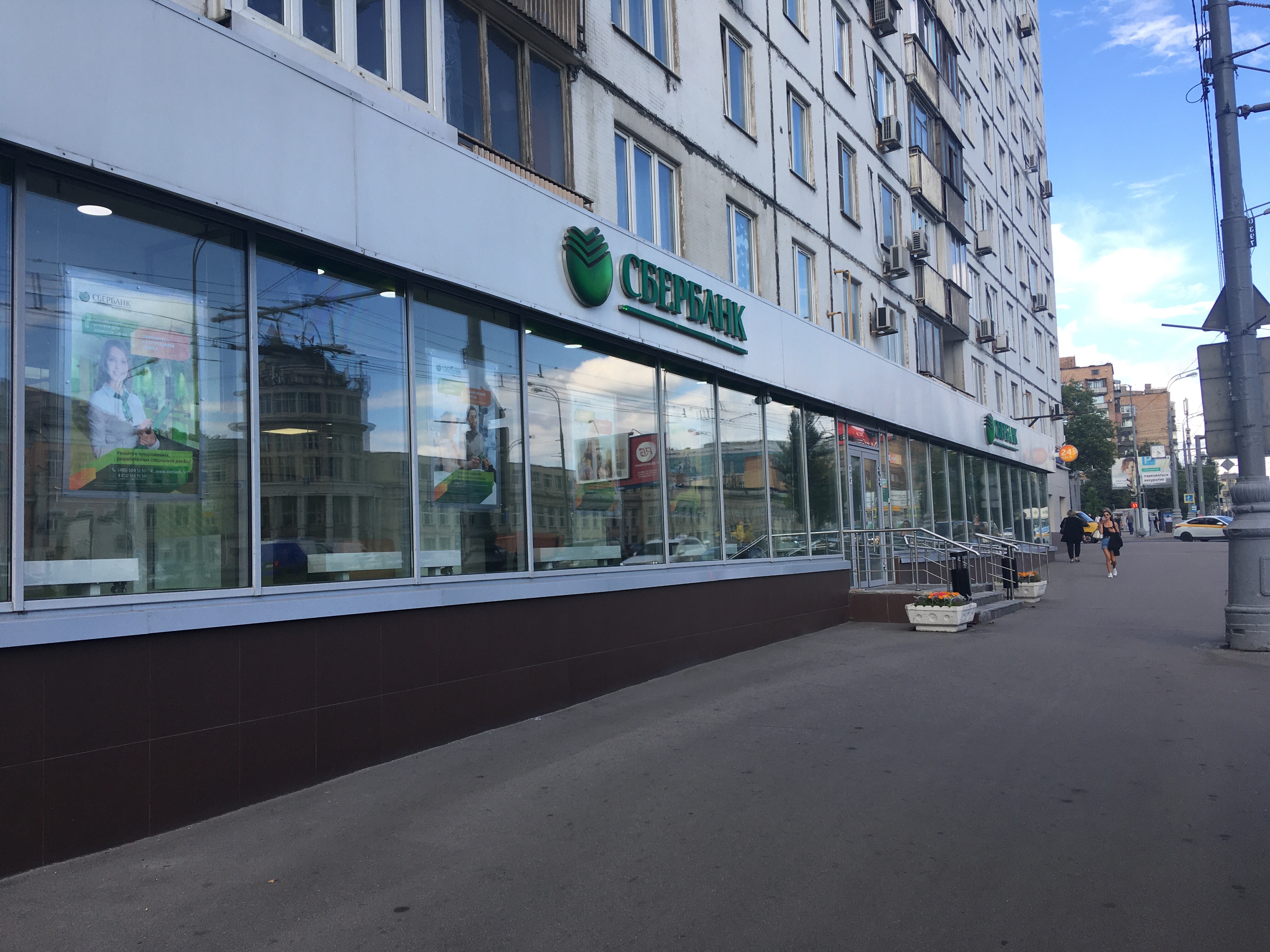 Сбербанк ул нижняя масловка 14 фото