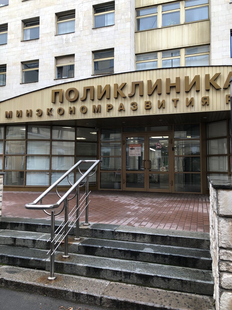 Поликлиника минэкономразвития на ломоносовском фото